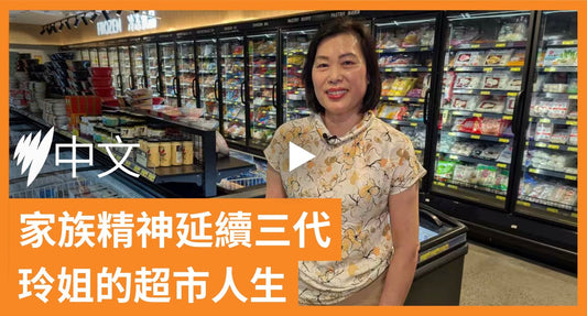 From Cabramatta to the World: Gong Grocer Featured on SBS Hong Kong